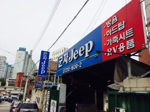 군자지프 대표 이미지