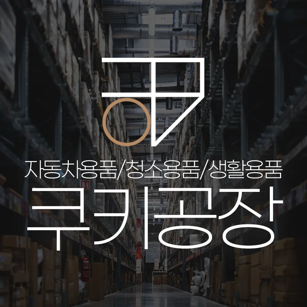 한량쿠키샵 대표 이미지