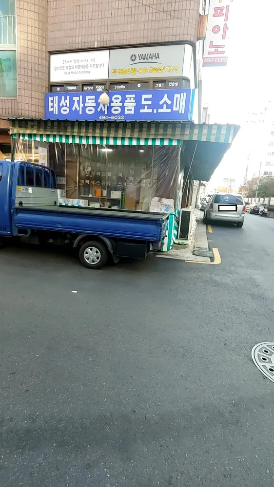 태성자동차용품도소매 대표 이미지