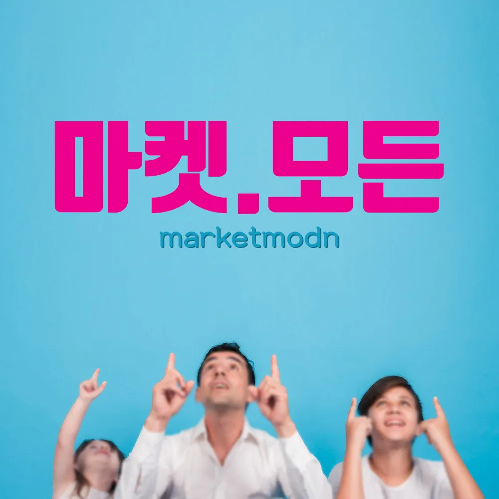 마켓모든 대표 이미지
