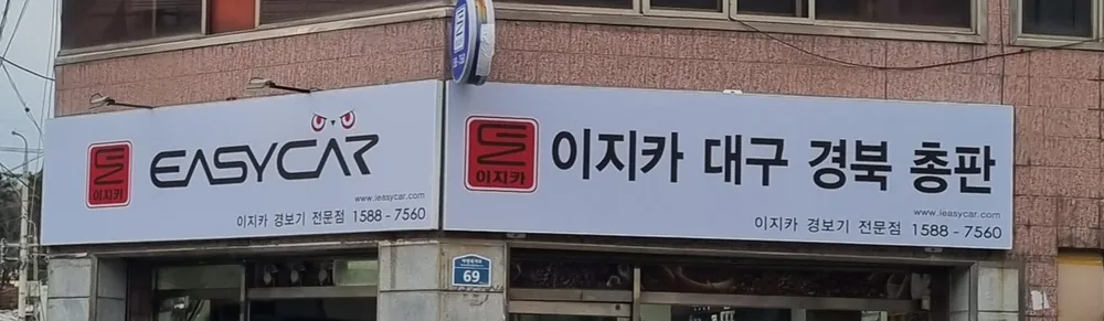 이지카 대구경북총판 대표 이미지