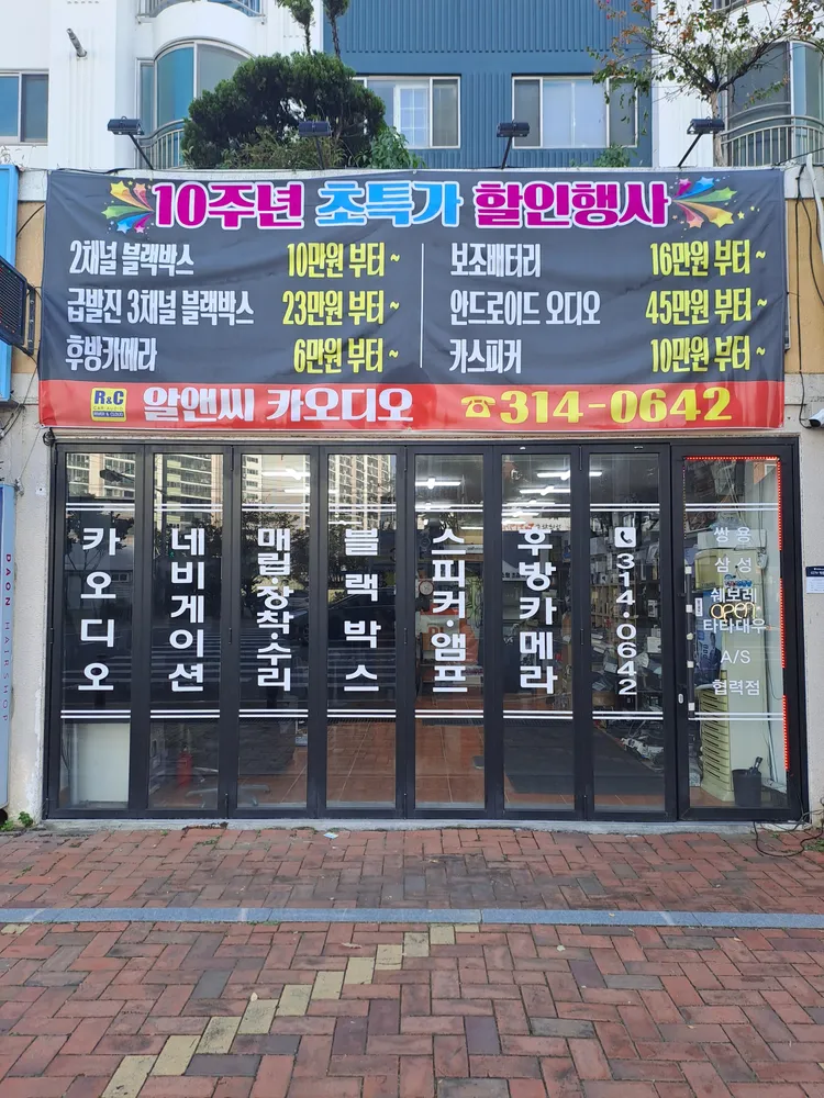 알앤씨카오디오 대표 이미지