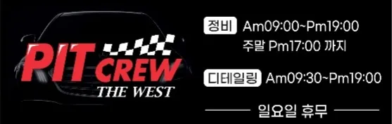 레인보우 피트크루더웨스트 대표 이미지