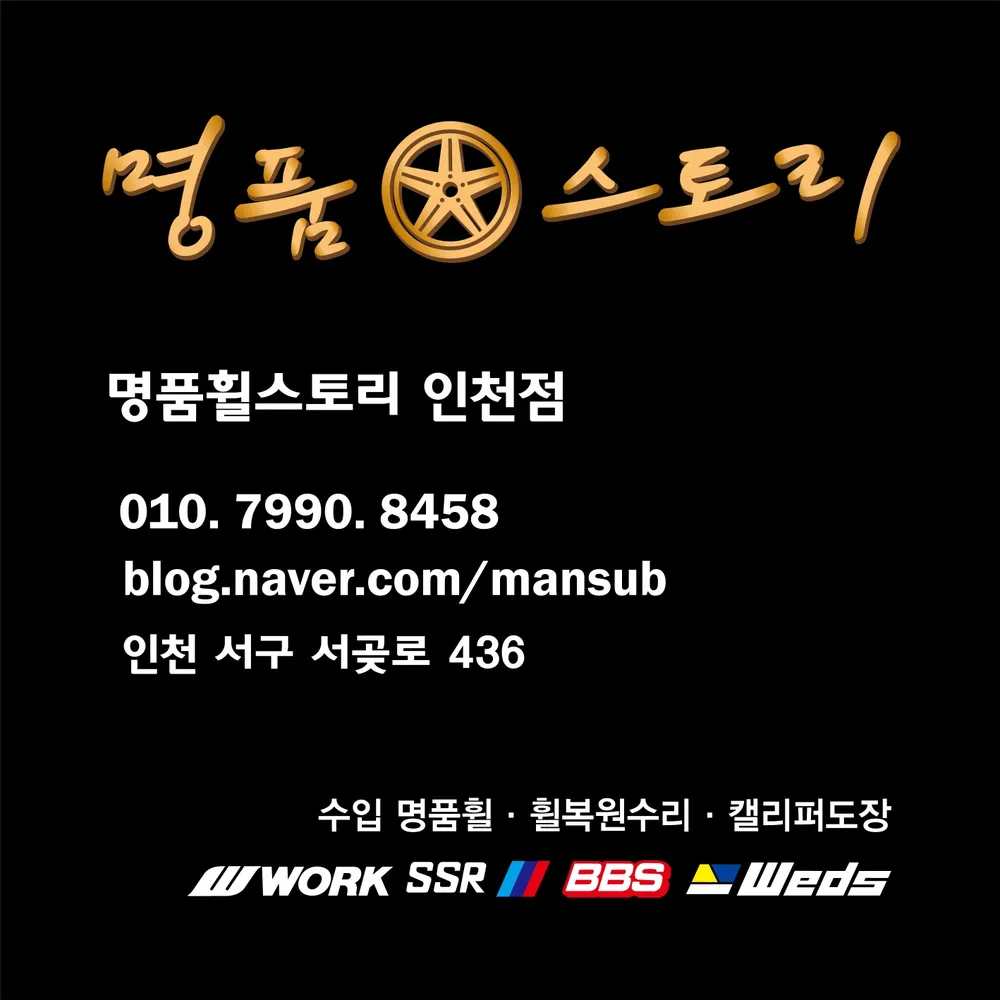 명품휠스토리 인천김포점 대표 이미지