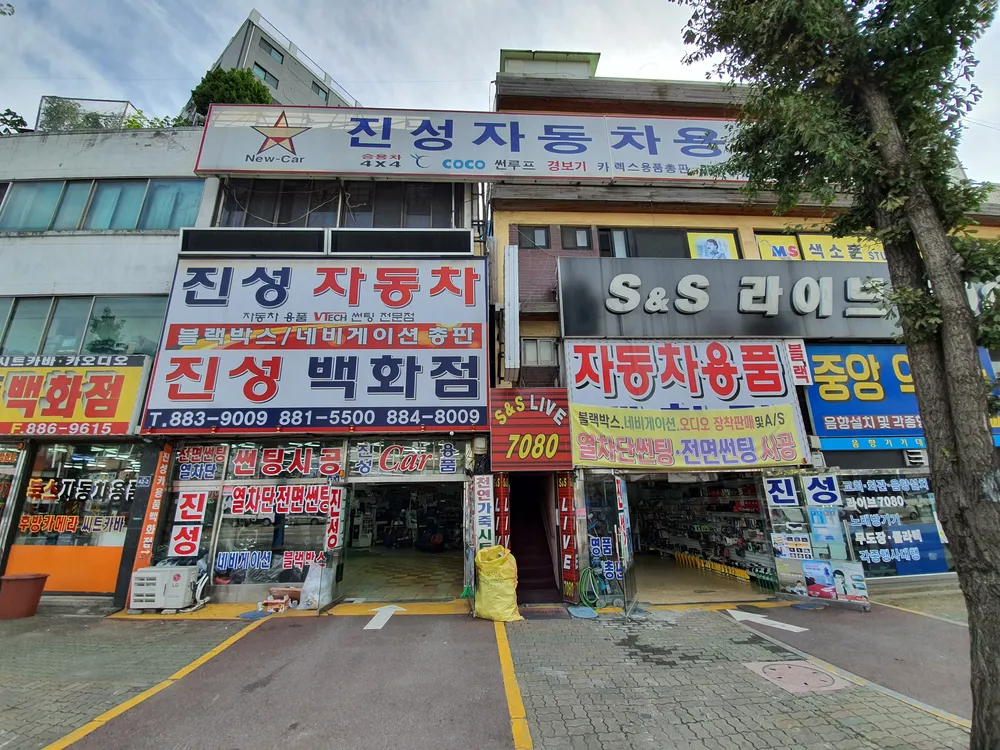 진성자동차용품백화점 대표 이미지