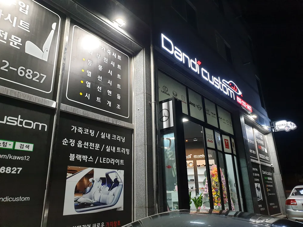 단디커스텀 대표 이미지