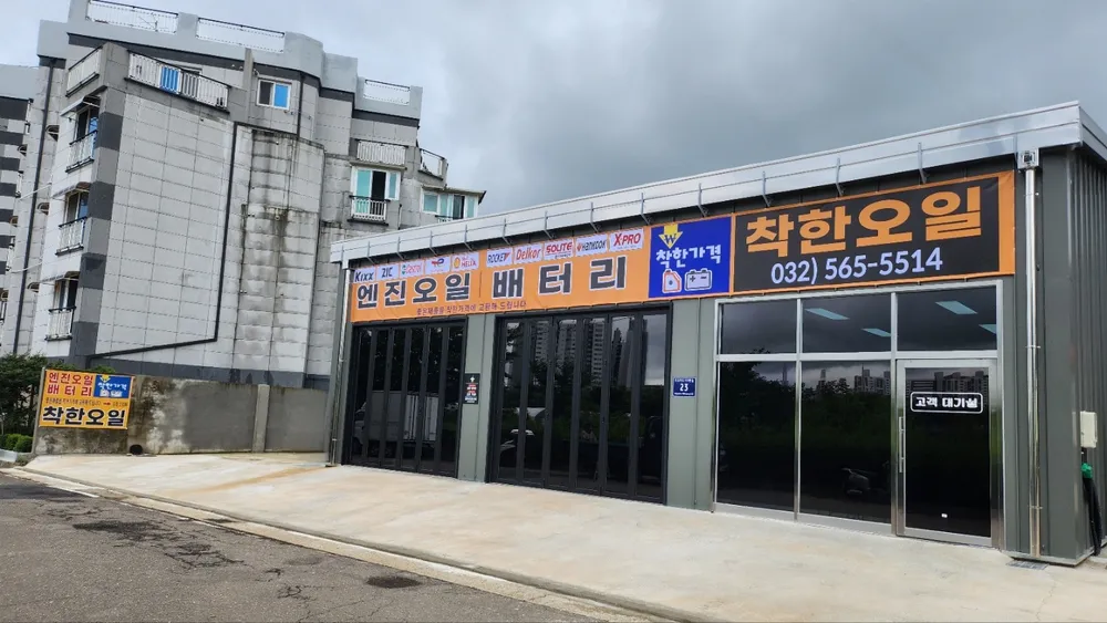 착한오일 대표 이미지