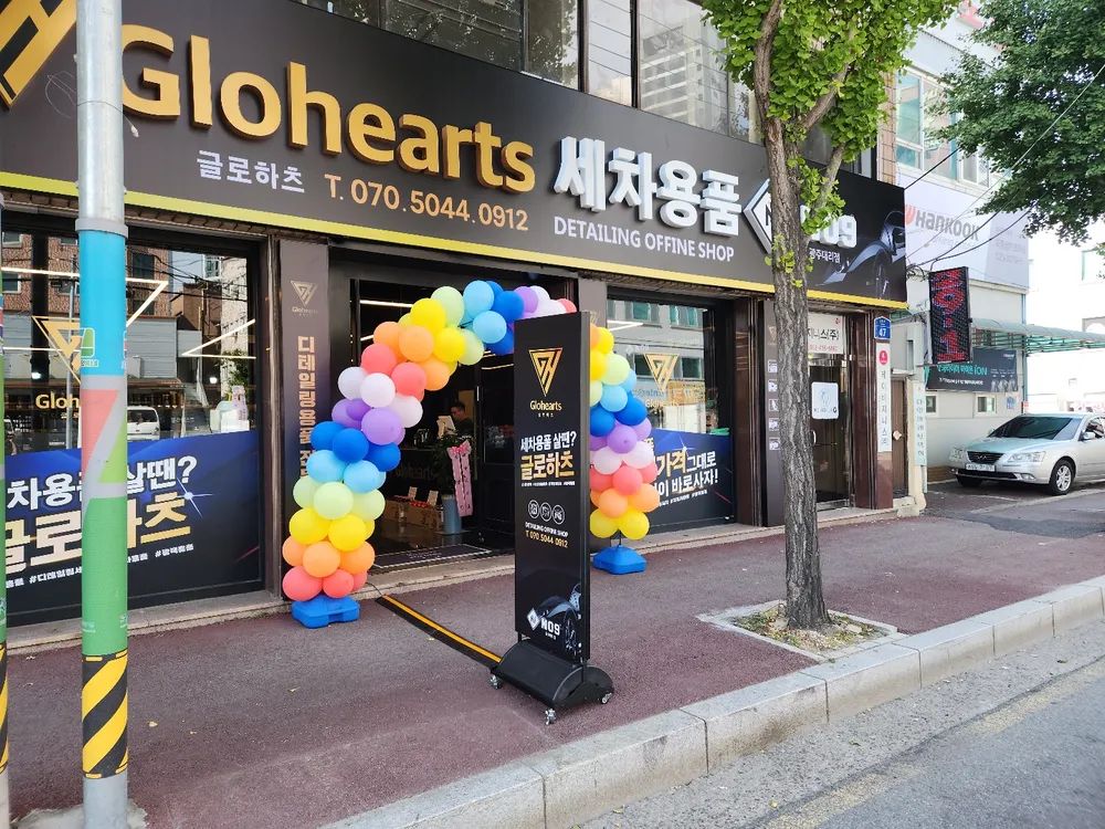 글로하츠 대표 이미지