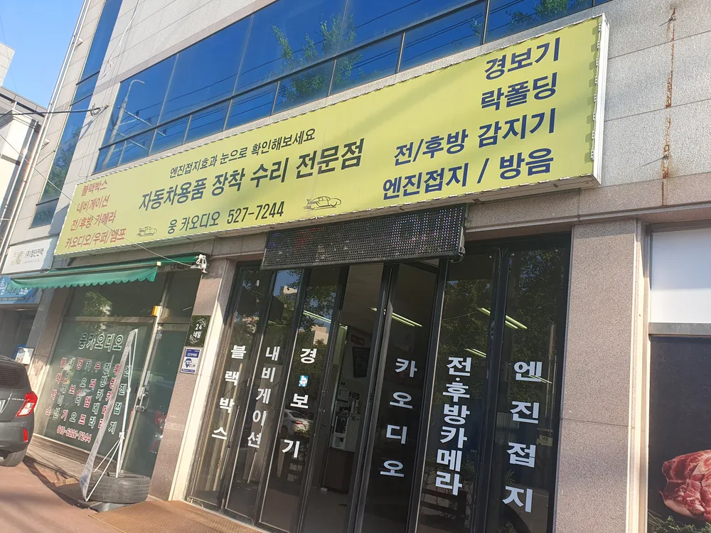 웅카오디오 대표 이미지