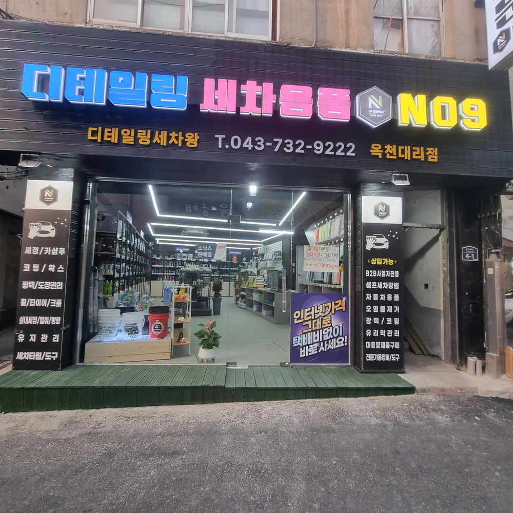 엔공구 옥천점 대표 이미지