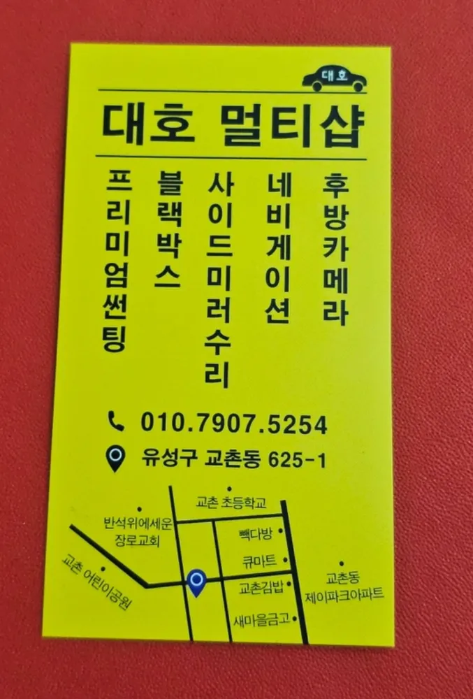 대호멀티샵 대표 이미지