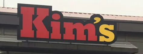 킴스 대표 이미지