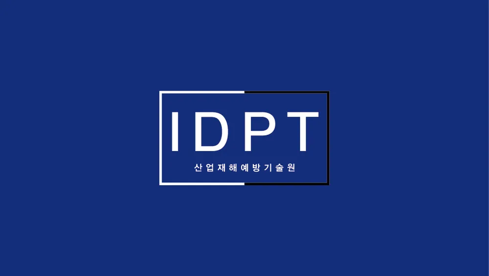 산업재해예방기술원 대표 이미지