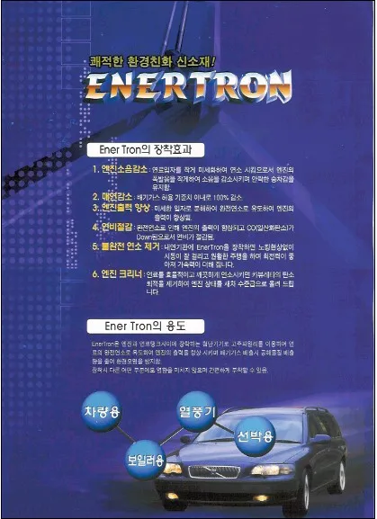 연료절감기 에너트론 경기총괄본부 대표 이미지