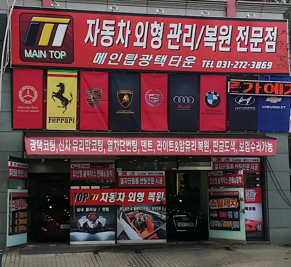 분당덴트 외형복원 판금도색 광택유리막코팅 썬팅 대표 이미지