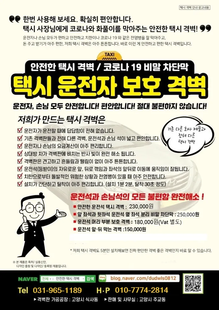 안전한진택시격벽 대표 이미지