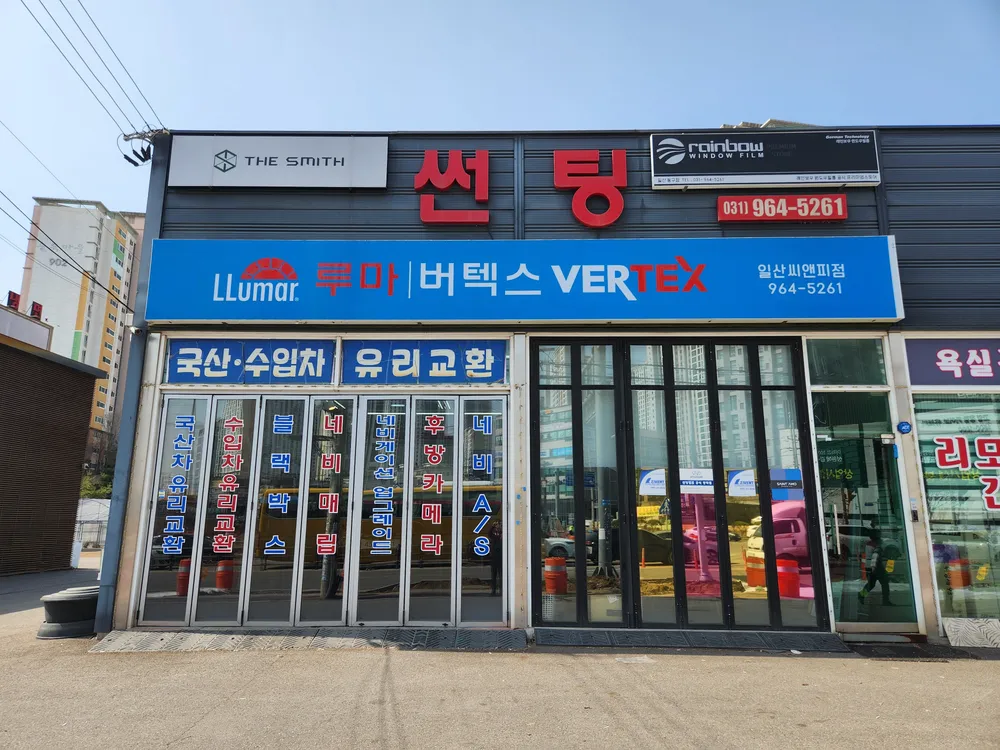3M썬팅 식사동 동국대병원점 대표 이미지