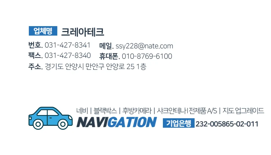 네비게이션 크레아테크 대표 이미지