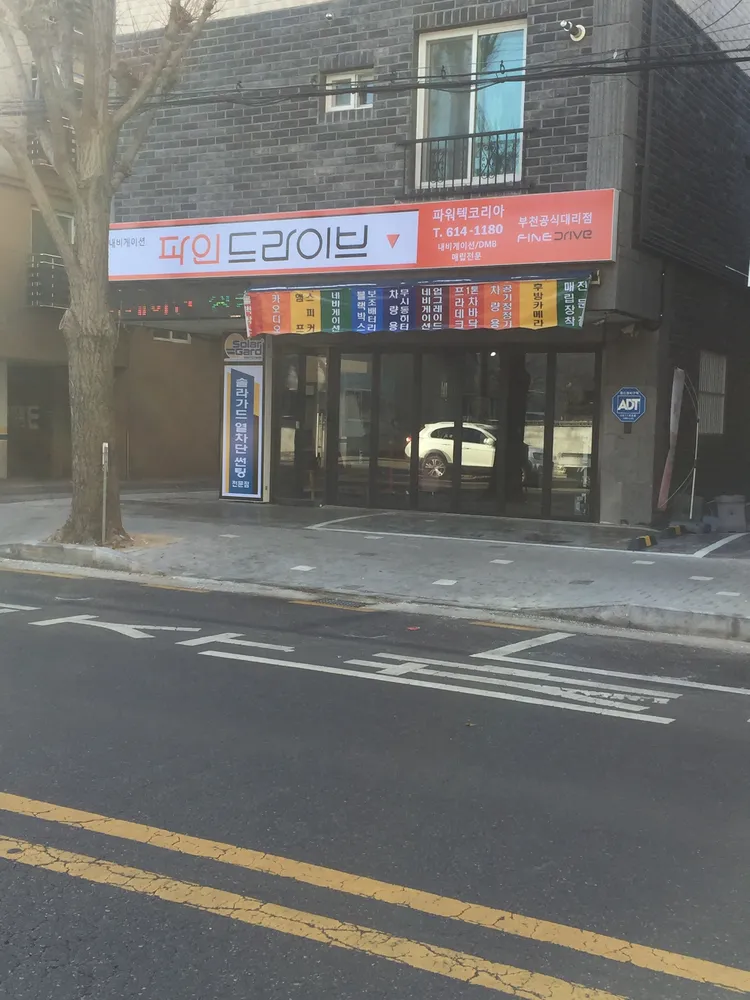 파인드라이브 파워텍코리아 대표 이미지