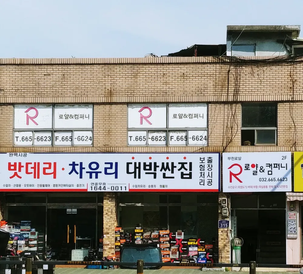밧데리차유리 대표 이미지