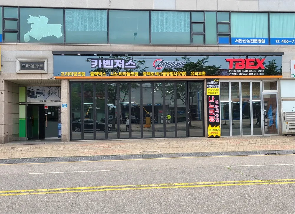 레인보우 티벡스 카벤져스 안산점 대표 이미지