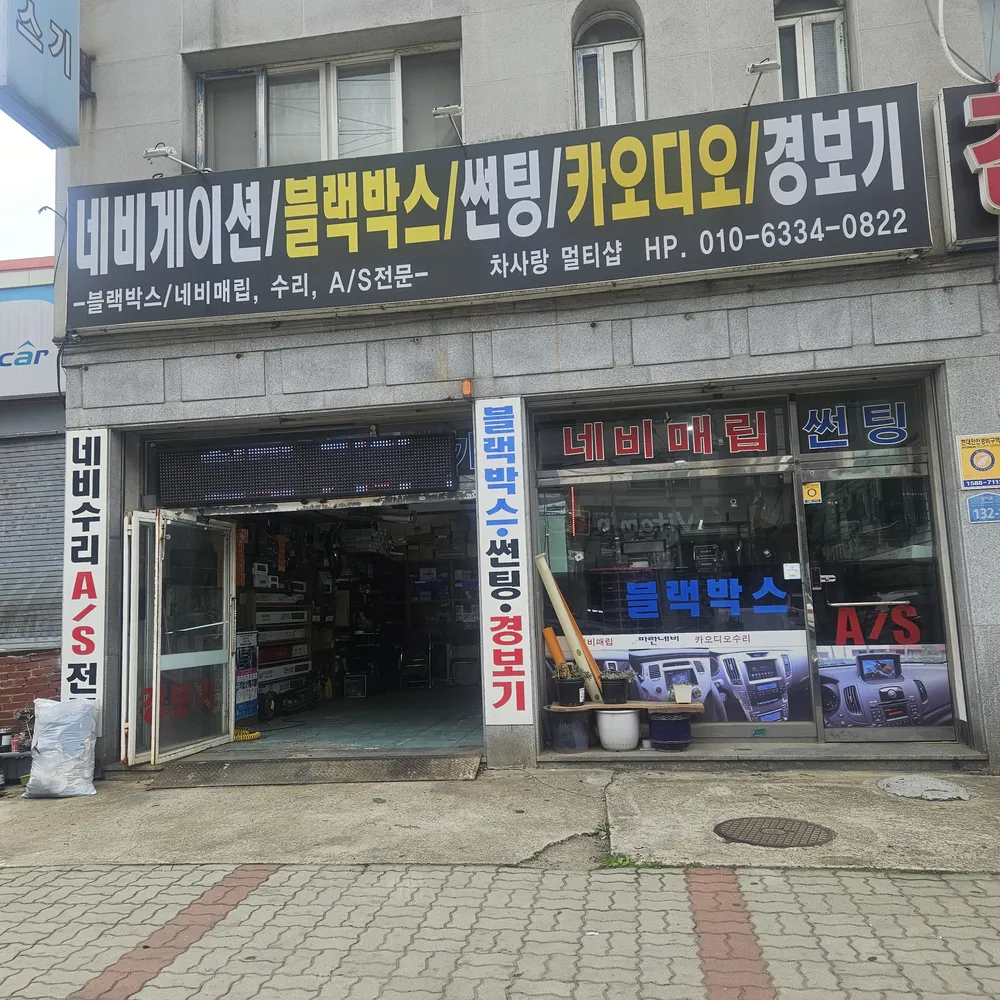 차사랑 블랙박스 대표 이미지