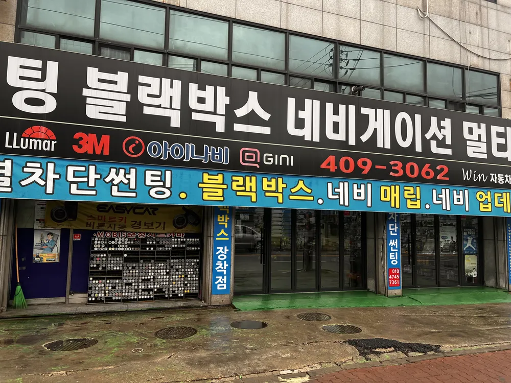 WIN자동차용품 대표 이미지