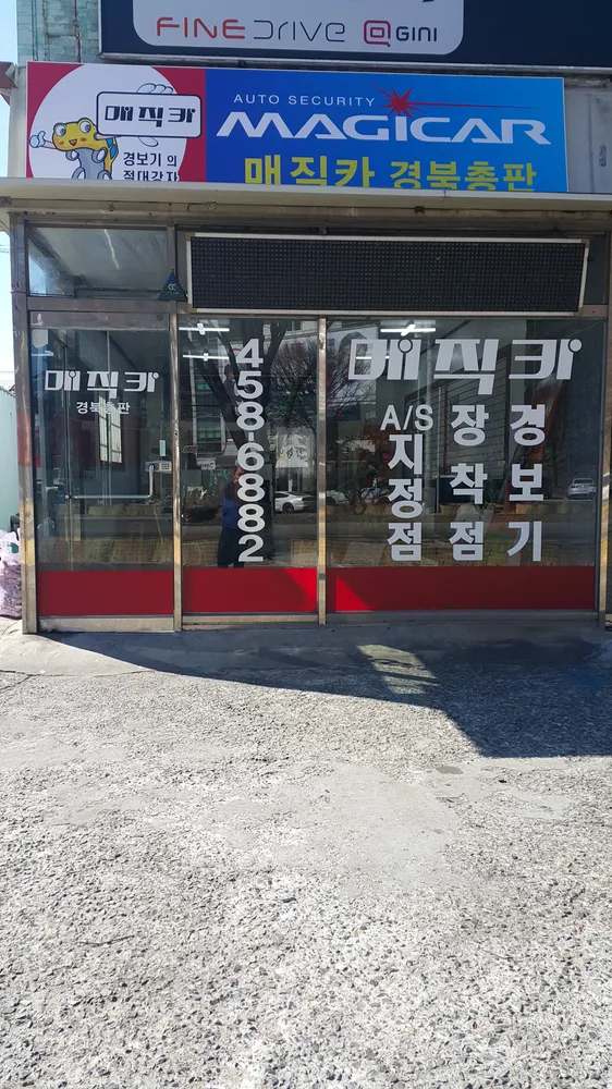 매직카 경북총판 대표 이미지