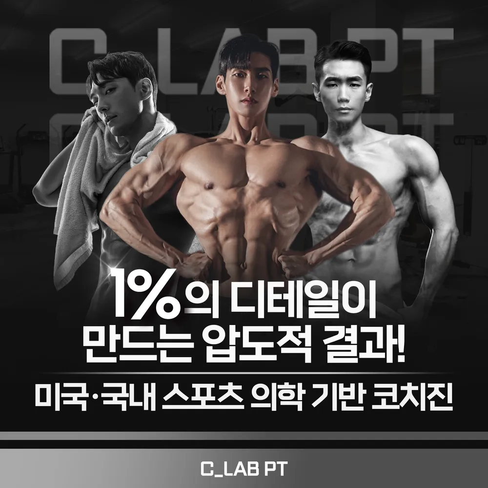 씨랩 PT 이수역점 대표 이미지