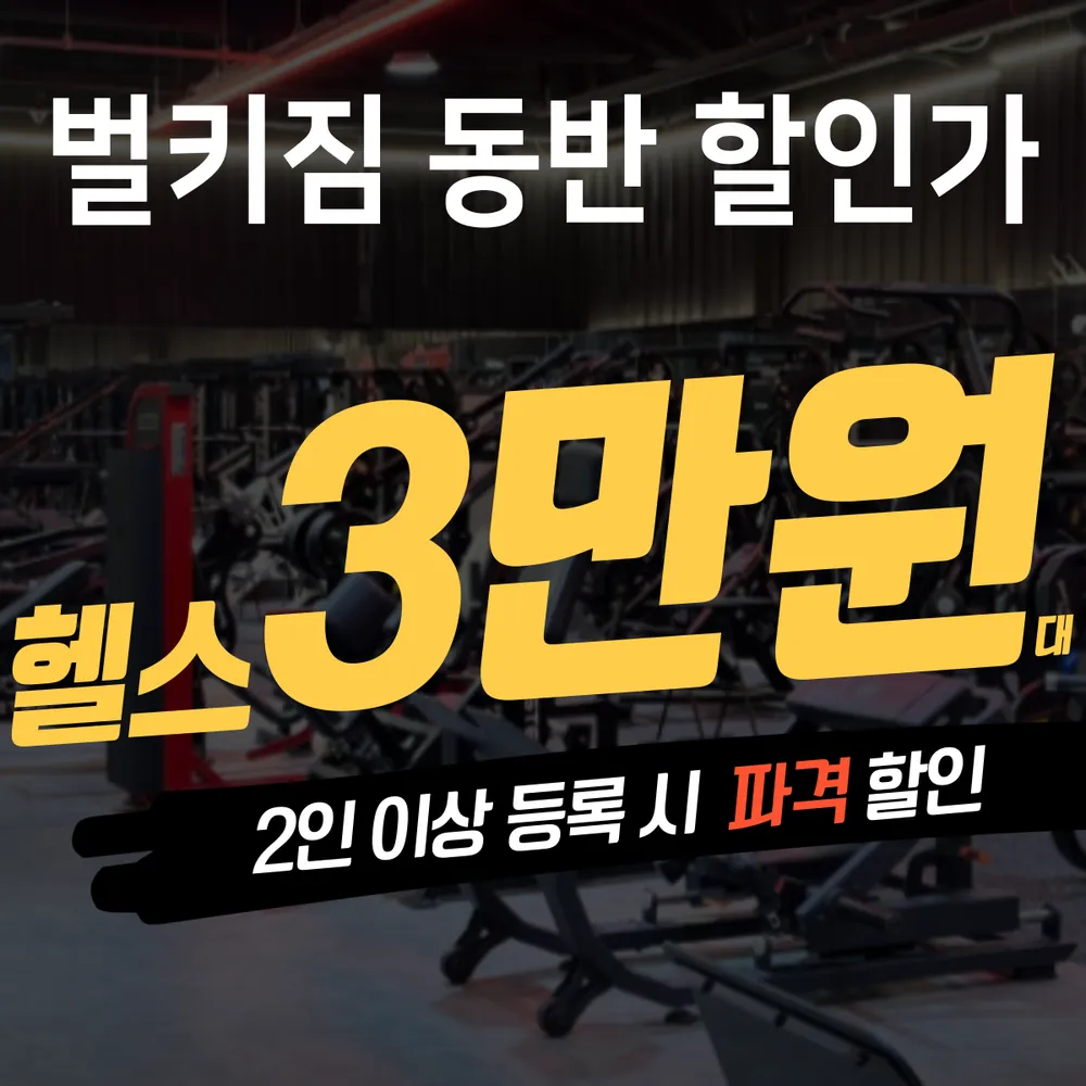 벌키짐 PT&헬스 시청점 대표 이미지