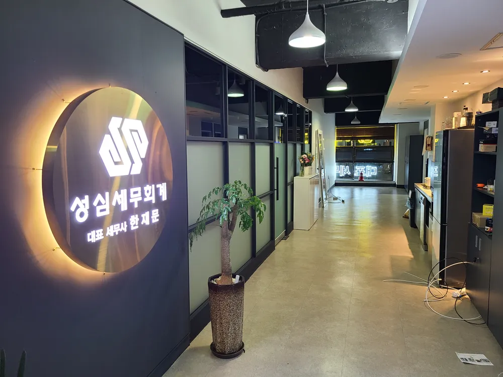 성심세무회계 대표 이미지