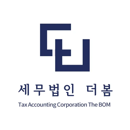 세무법인더봄 대표 이미지