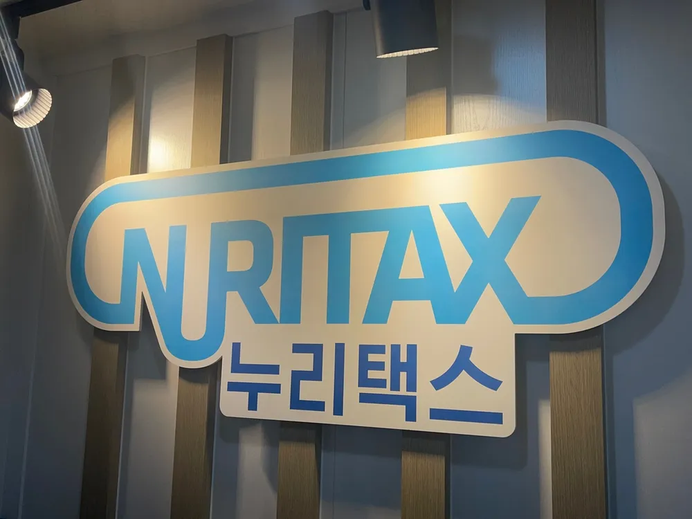 누리택스 대표 이미지