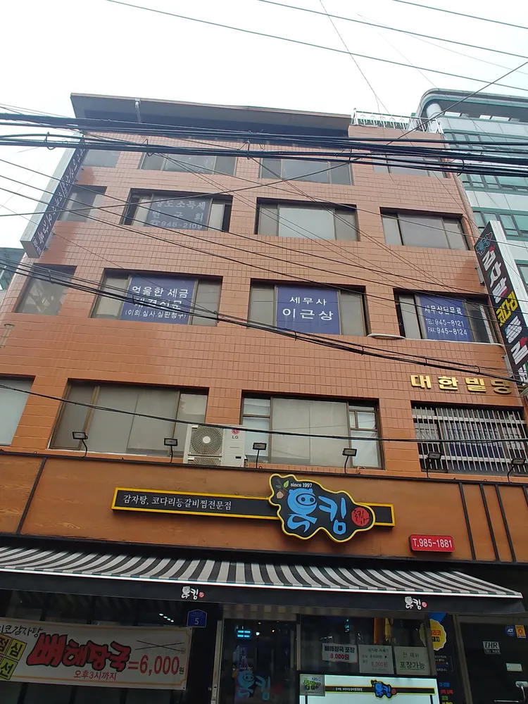 세무사이근상사무소 대표 이미지