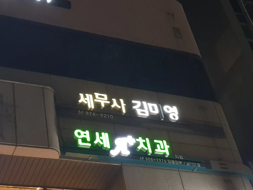 김미영세무회계사무소 대표 이미지