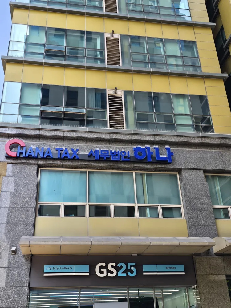 세무법인하나 관악지점 대표 이미지