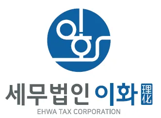 세무법인 이화 삼성지점 대표 이미지