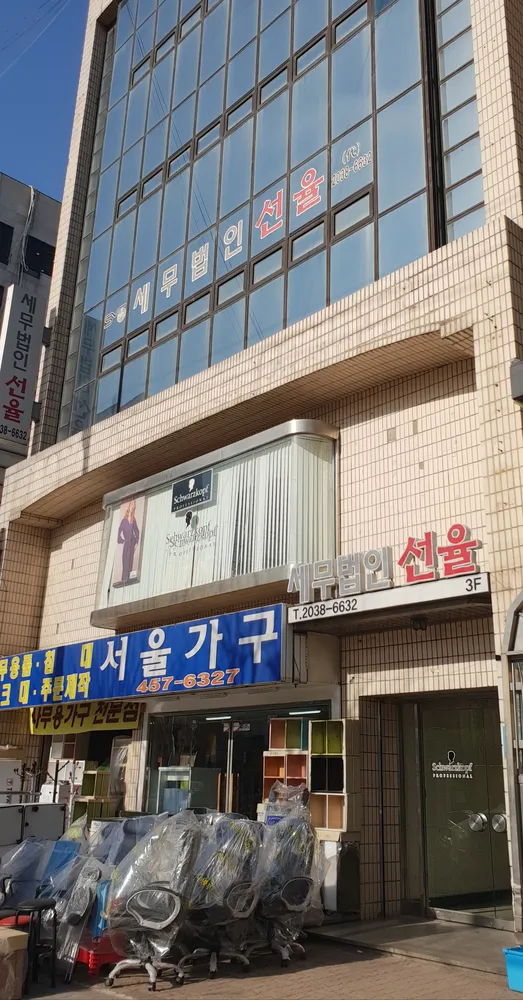 세무법인선율 대표 이미지