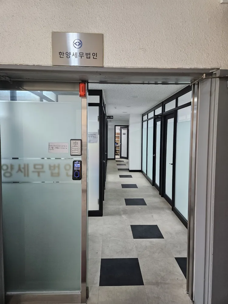 한양세무법인 대표 이미지