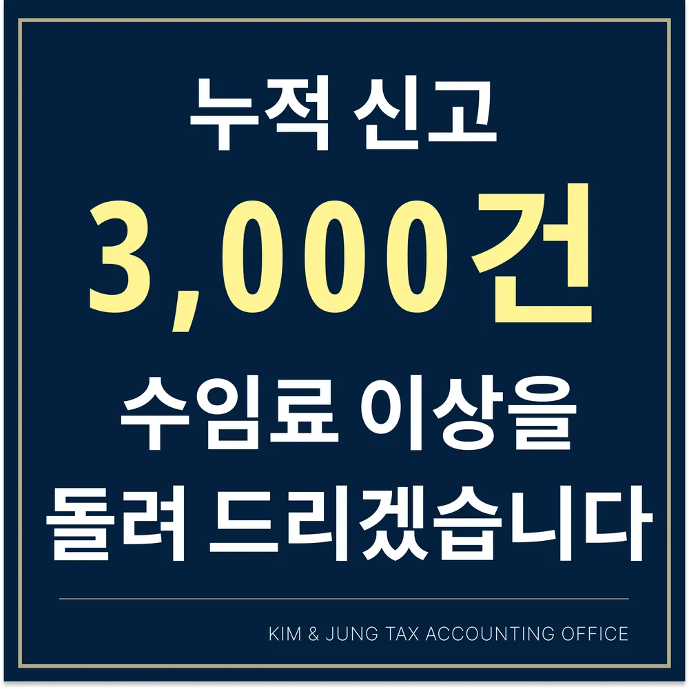 김&정 세무그룹 대표 이미지