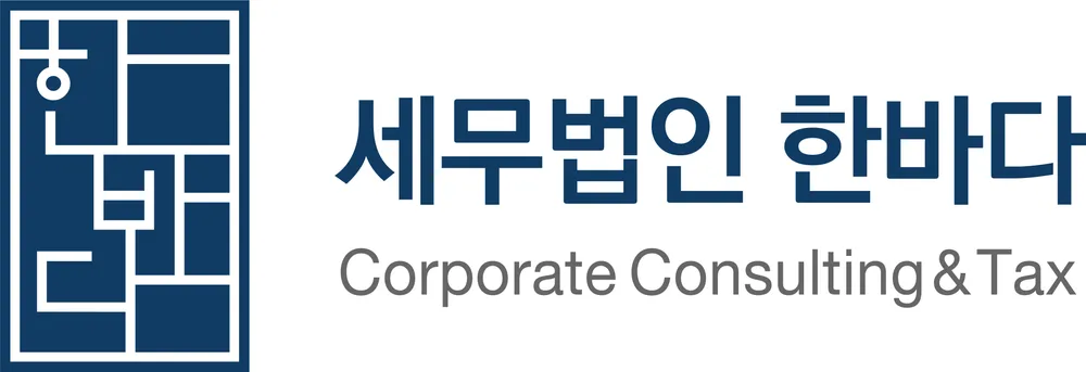 세무법인한바다가산제2지점 대표 이미지