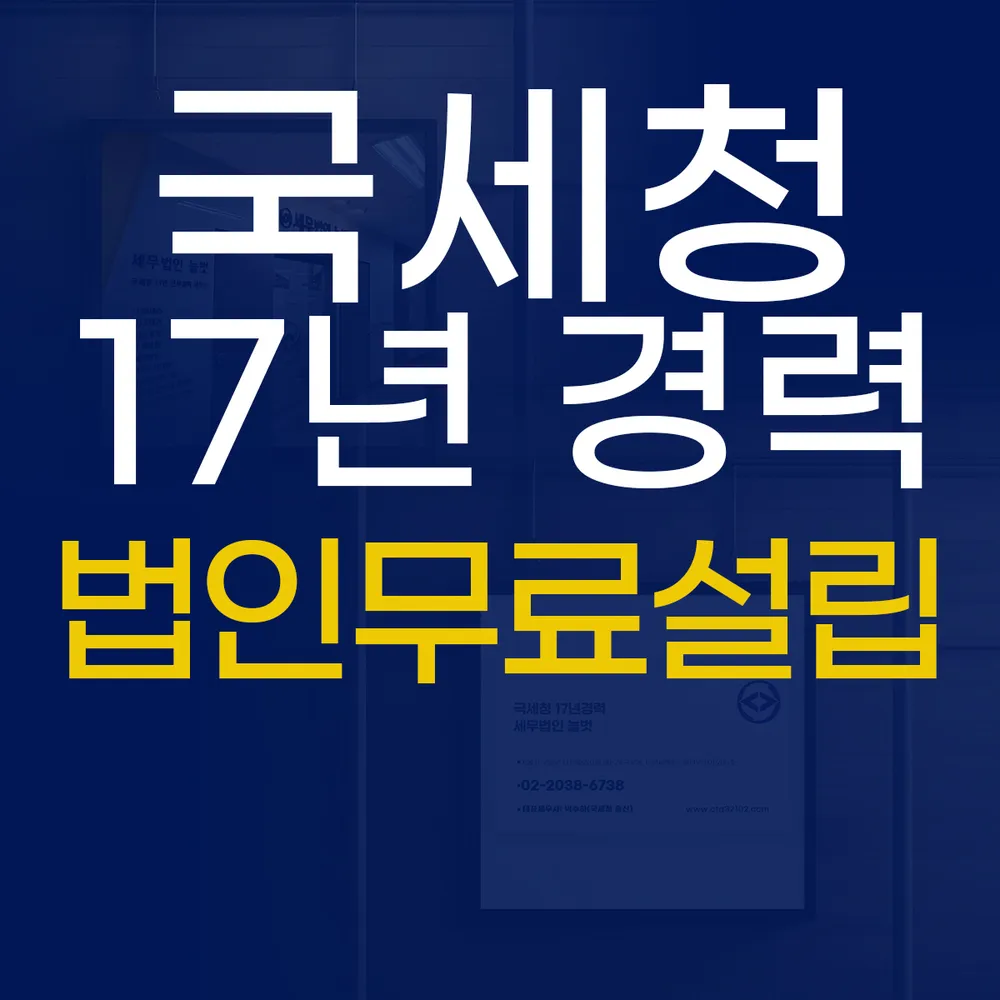 세무법인늘벗 대표 이미지