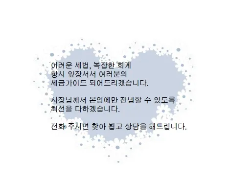 안종윤세무사사무소 대표 이미지