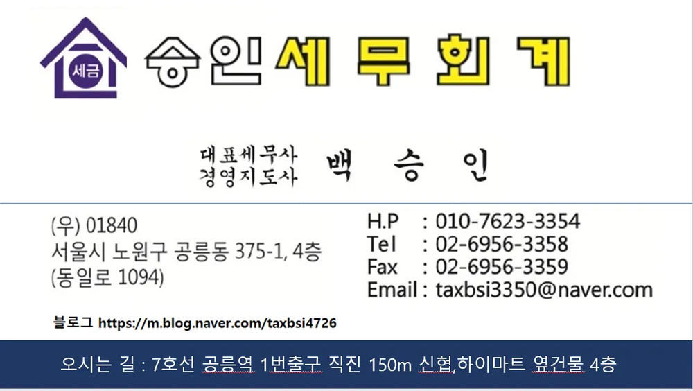 승인세무회계 대표 이미지