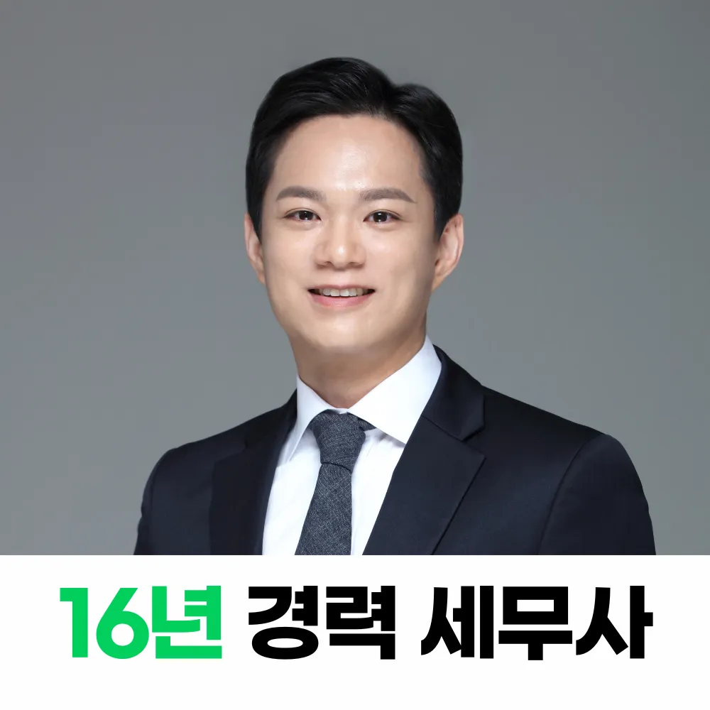 세무법인송정택스 대표 이미지