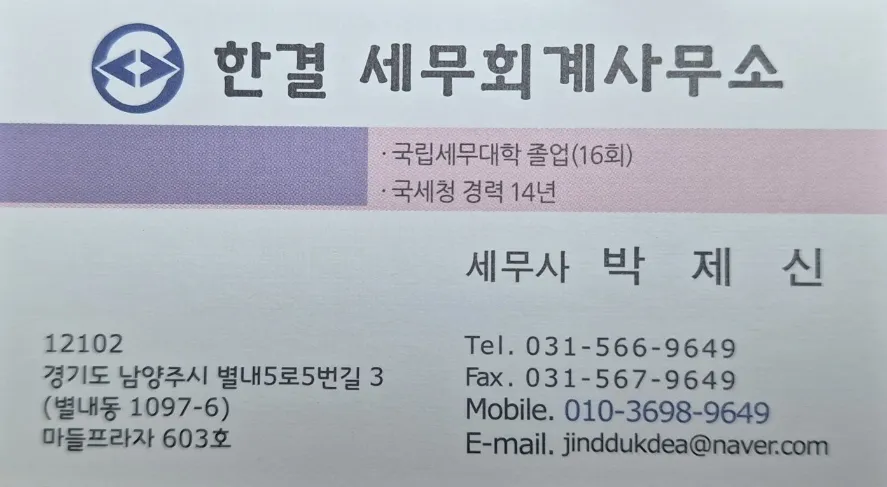 한결세무회계사무소 대표 이미지