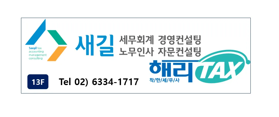 새길세무회계경영컨설팅 대표 이미지