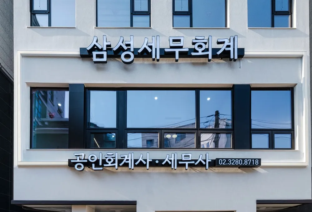 삼성세무회계 대표 이미지