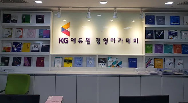 KG에듀원 미래경영아카데미 대표 이미지