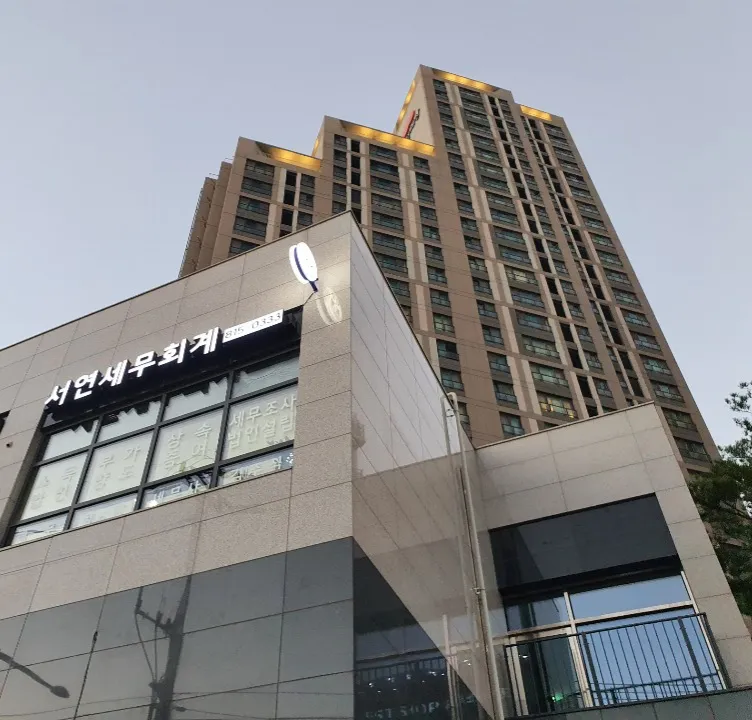서연세무회계 대표 이미지
